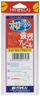 HARIMITSU SG8 E-27 SG8 Hologram Seal
