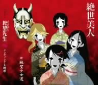 Zessei Bijin