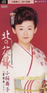 北の花嫁