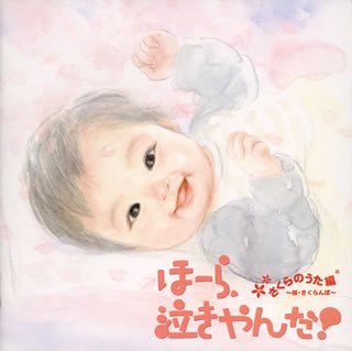 HOORA NAKIYANDA! SAKURA NO UTA !