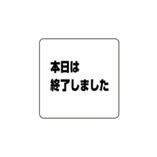 Polar Bear Sign Plate No.3 Today is Ended NP-100-3