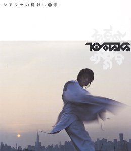 SHIAWASENOHIZASHI