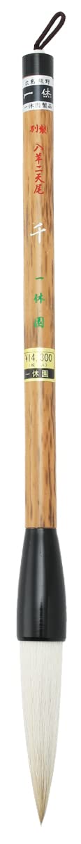 Ikkyuen Kumano Brush Calligraphy Brush Kanpai (main body of wool) for Tofuku, Sen Separate