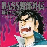 Bass Yaro Gaiden: Voyager
