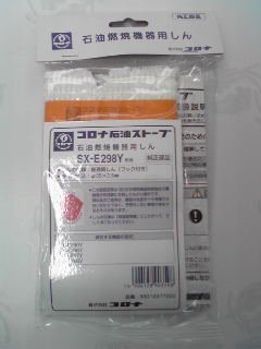 Corona Parts: Refills (Shin-chan)/SX – e298y Notebook Oil Stove for