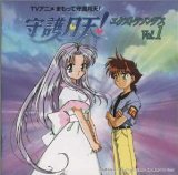 Mamotte Shugogetten Extra Songs V.1