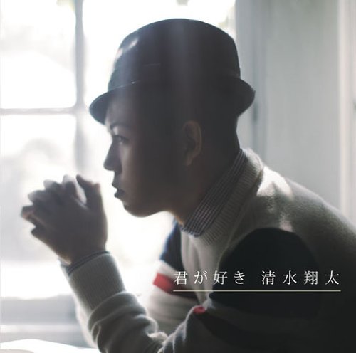 Kimi Ga Suki Ltd Edition