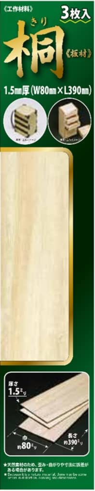 Studio Mid Paulownia Wood, 0.06 inch (1.5 mm) Thick, 3.1 x 15.4 inches (80 x 390 mm), Pack of