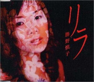 リラ
