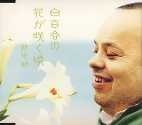 Shirayurinohanaga Sakukoro