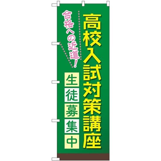 Nobori GNB-4266 High School Entrance Exam Preparation Course