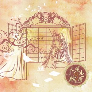 BANGYARU KOKORO TO AKI NO SORA