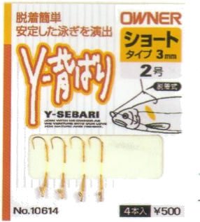 Owner AS-01 Single Hook, Y-Back, Short, 4 Pieces 10614