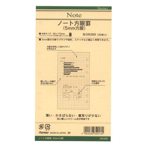 Reimeifujii Da Vinci refill notebook 5mm grid Bible DR269