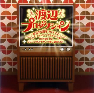 WATANABE PRODUCTIONS 50TH ANNIV. MIX CD PART 1