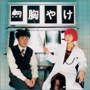爆ジルCD2「胸やけ」