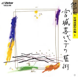 宮城道雄作品編1