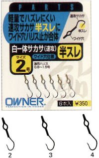 Owner 13110 Single Hook, White Integrated (Fast), Half Sleeve, No. 4