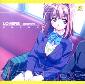 LOVERS ドラマCD