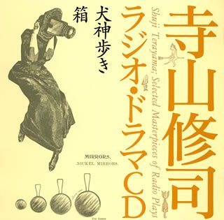 Terayamashiyuuzirazio. Drama I