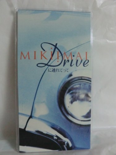DRIVEに連れてって