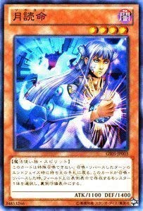 遊戯王カード 【月読命】GS05-JP003-N ≪ゴールドシリーズ2013 収録≫
