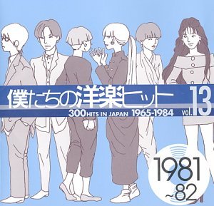 300 HITS IN JAPAN 1965-1984 VOL.13 (1981-82)
