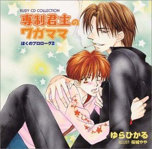 Sensei Kunshu No Wagamama: Boku No Prolog