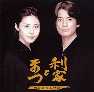 Toshiie to Matsu