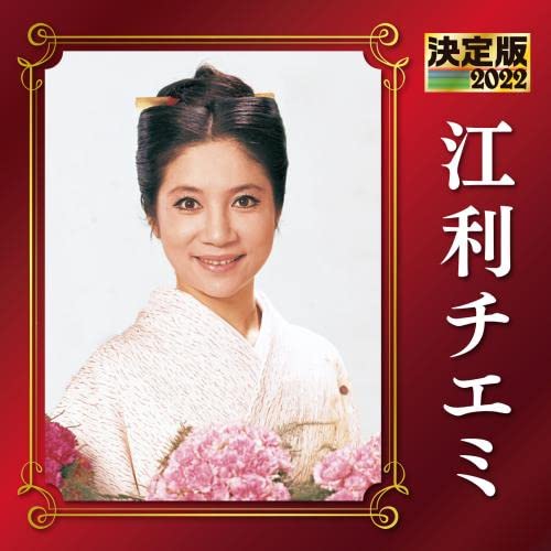 Definitive Edition 2022 Chiemi Eri