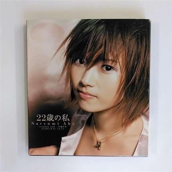 22sai No Watashi (Limited Edition)
