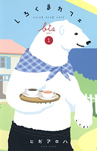 Shirokuma Cafe bis vol.1 (Collector's Edition)