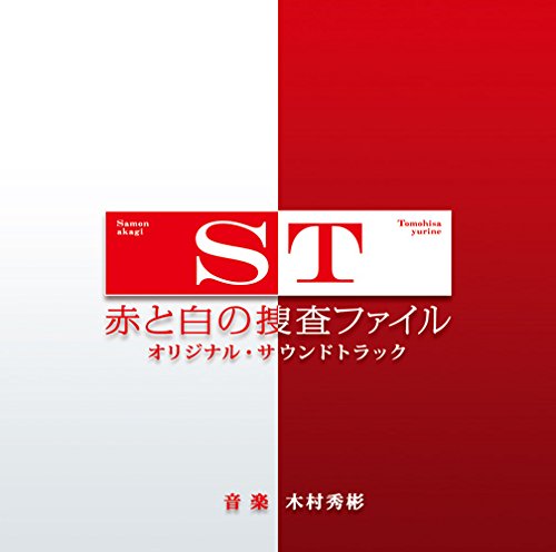 Nippon TV Wednesday Drama ST Red and White Investigation File Original Soundtrack