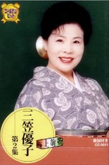Yuko Mikasa CC-3011 Vol. 2 (Cassette)