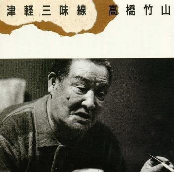 津軽三味線