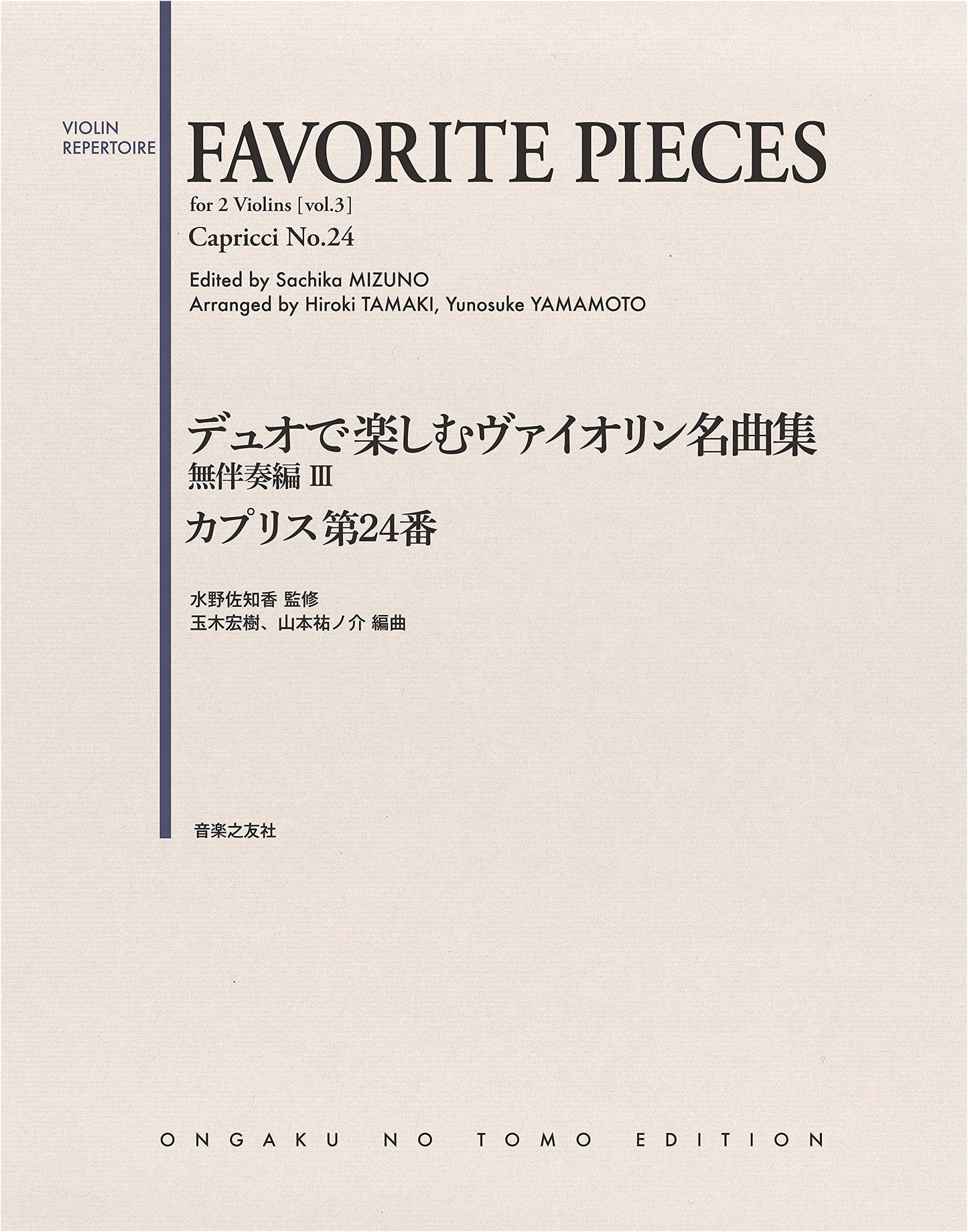 Favorite Violin Masterpieces for Duo: Unaccompanied Edition III, Caprice No. 24