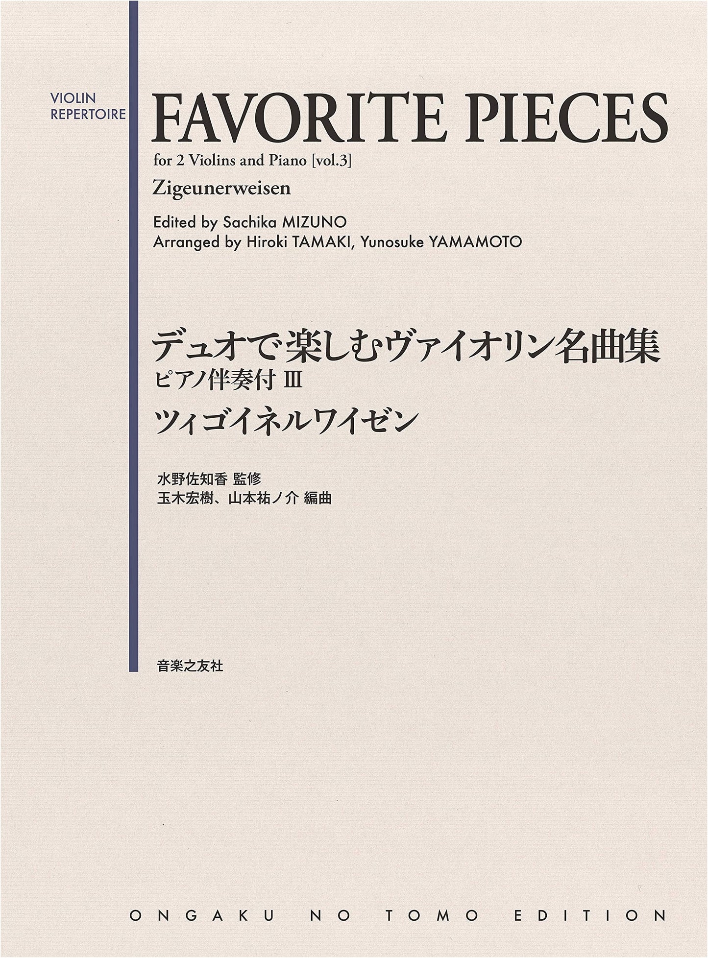 Favorite Violin Masterpieces for Duet with Piano Accompaniment III: Zigeunerweisen