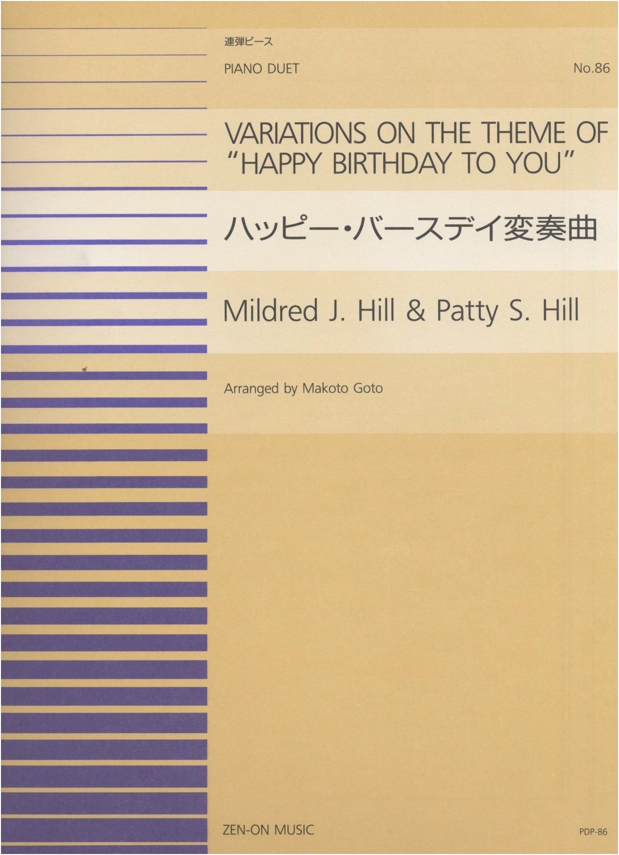 PDP-086 Happy Birthday Variations (Piano Duet) by Mildred & Patty Hill