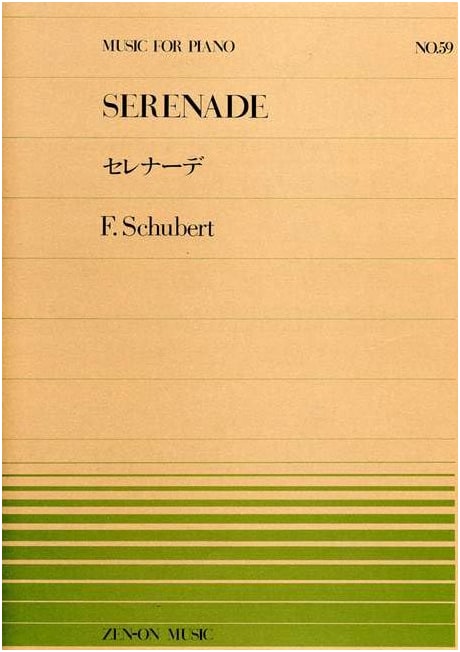 Schubert: Serenade, Piano Piece 059 (Zen-On Piano Series)
