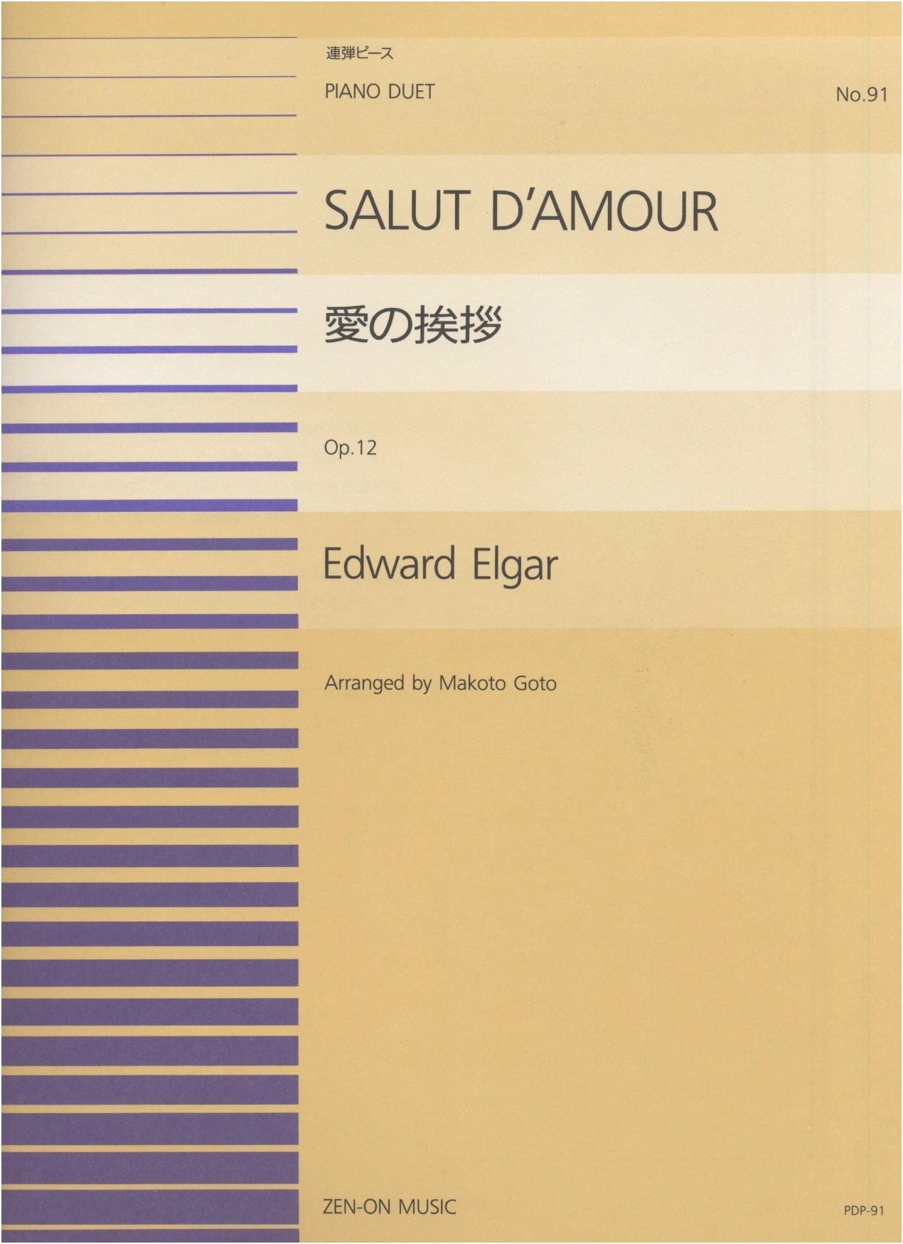 Edward Elgar: Salut d'Amour (Love's Greeting) for Piano Duet, Zen-On 091