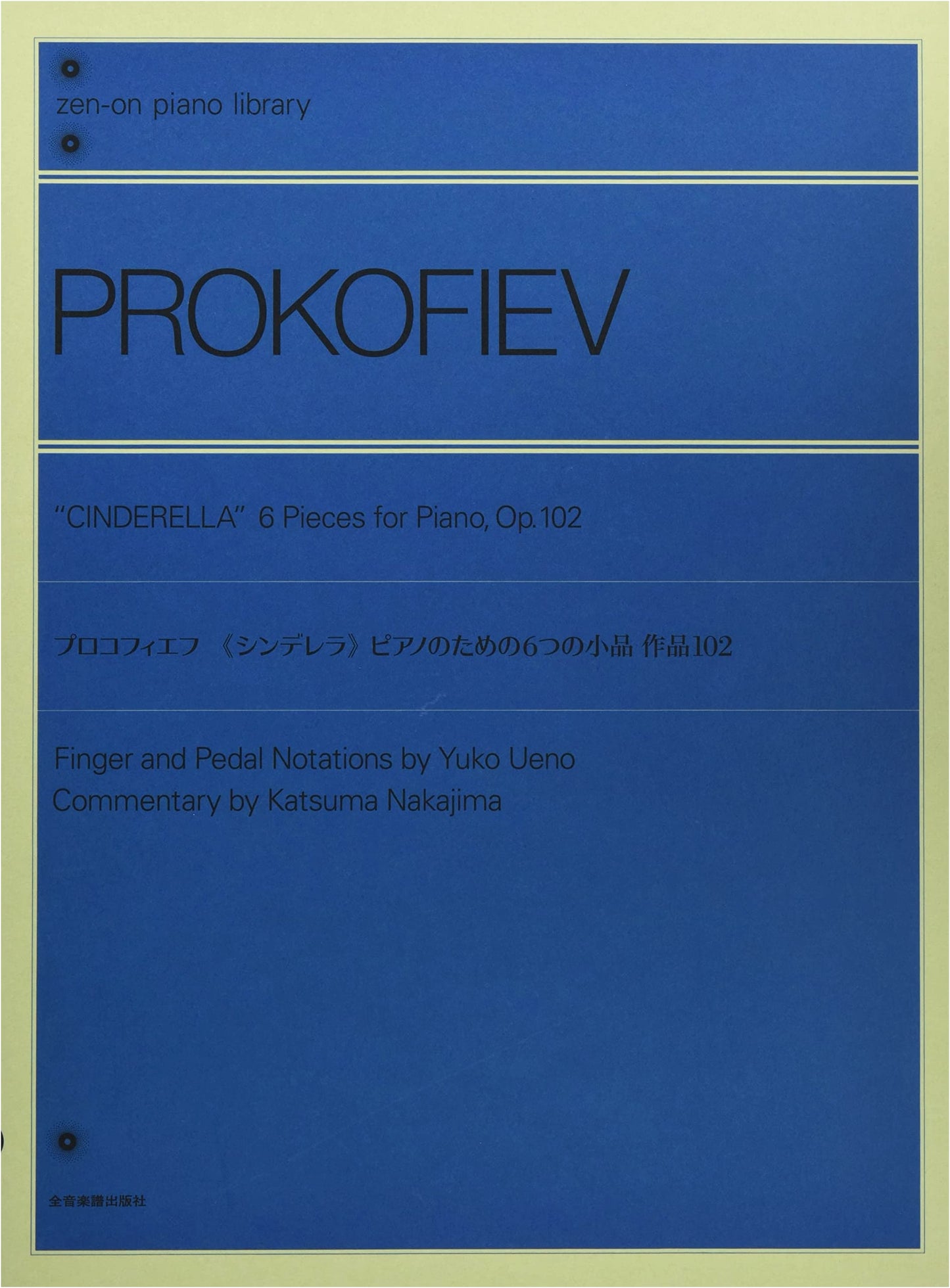 Prokofiev: Cinderella - Six Pieces for Piano, Op. 102 (Zen-on Piano Library)
