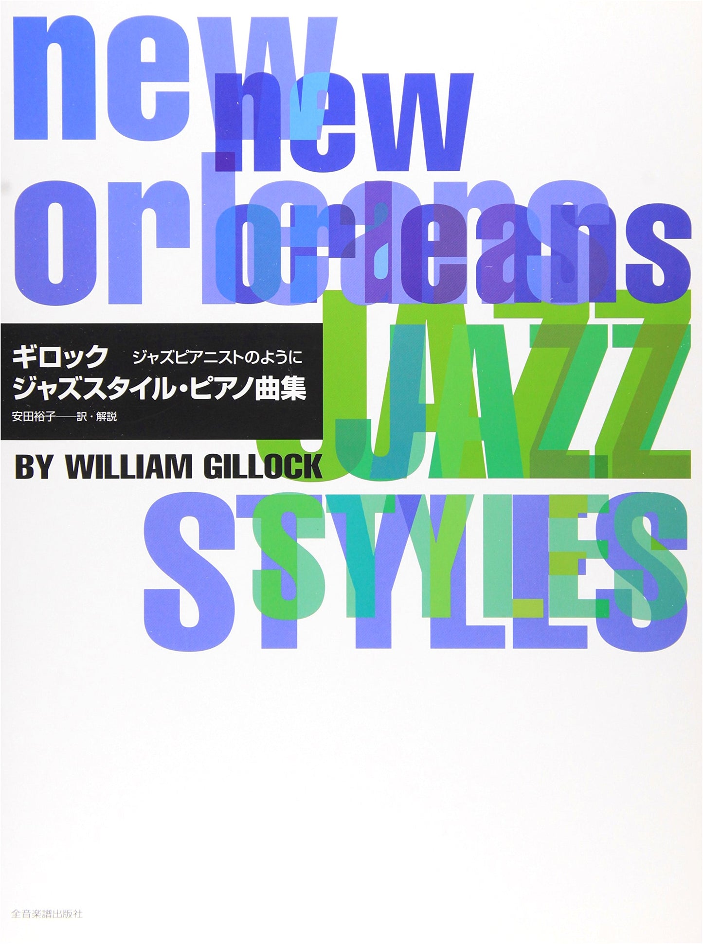 Gillock: Jazz Style Piano Pieces Collection