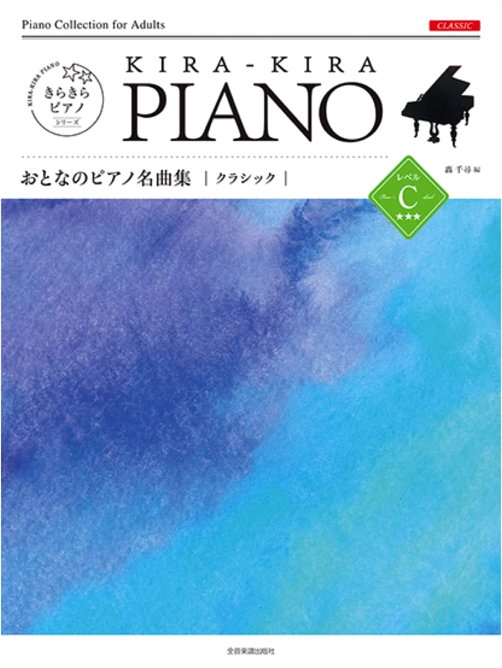 Sparkling Piano: Classical Masterpiece Collection for Adults, Level C