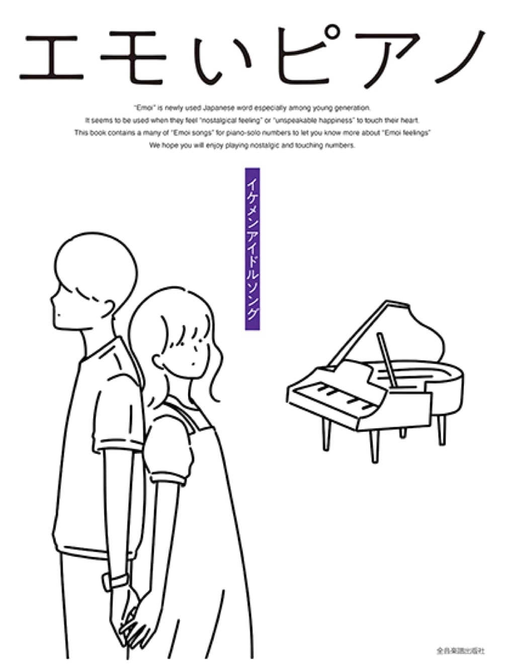 Emo Piano: Ikemen Idol Songs - Piano Score Book
