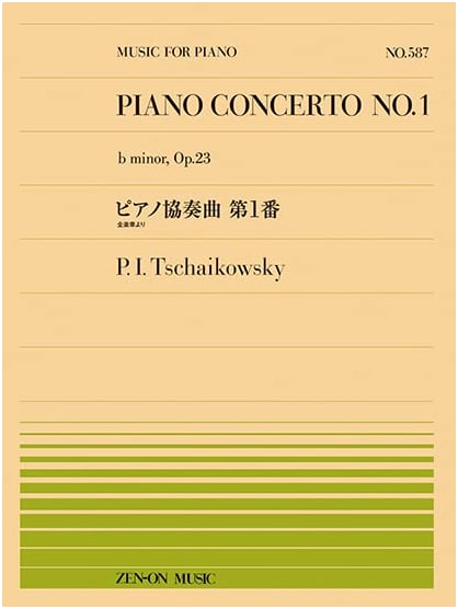 Tchaikovsky: Piano Concerto No. 1 (Full Movement Selection) - Arr. Chihiro Todoroki