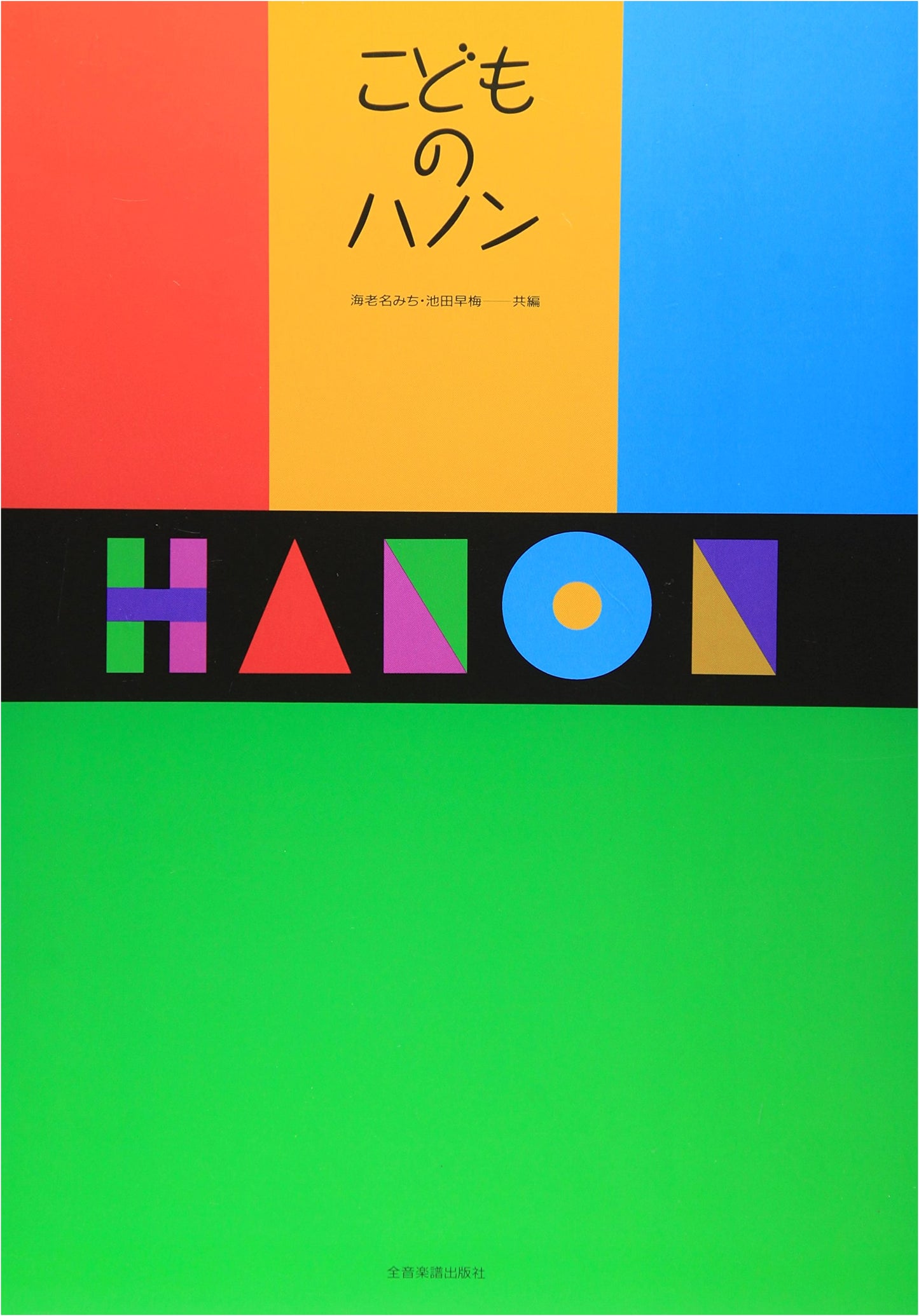 Hanon for Children: Essential Piano Exercises