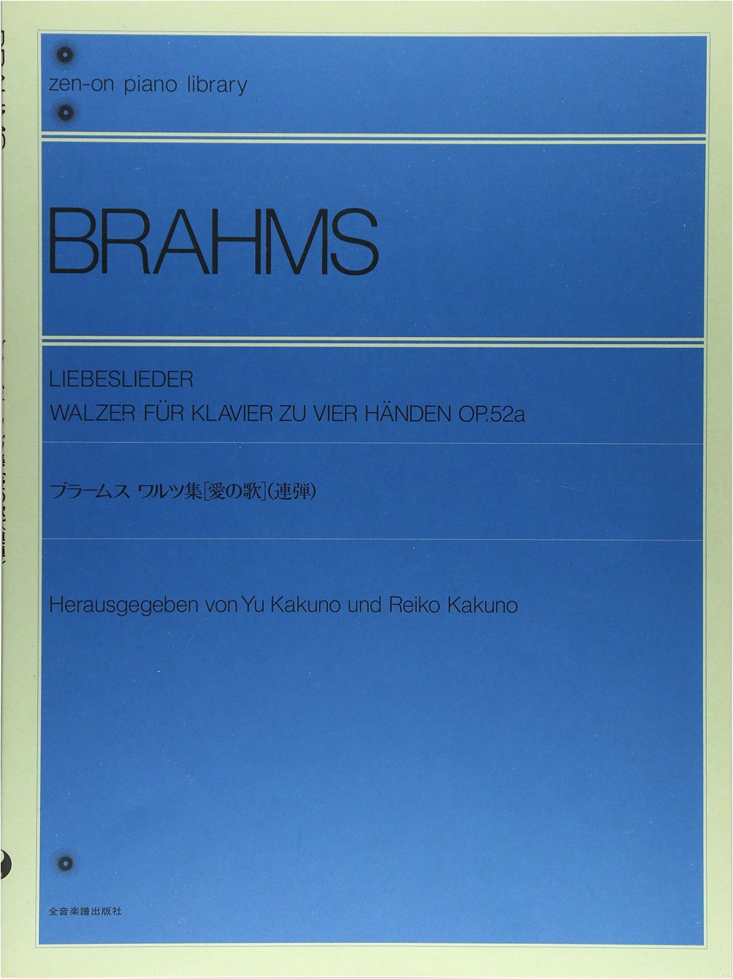 Brahms: Waltzes Collection "Liebeslieder" for Piano Duet - Zen-on Piano Library