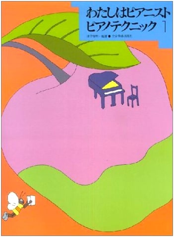 I Am A Pianist: Piano Technique, Vol. 1