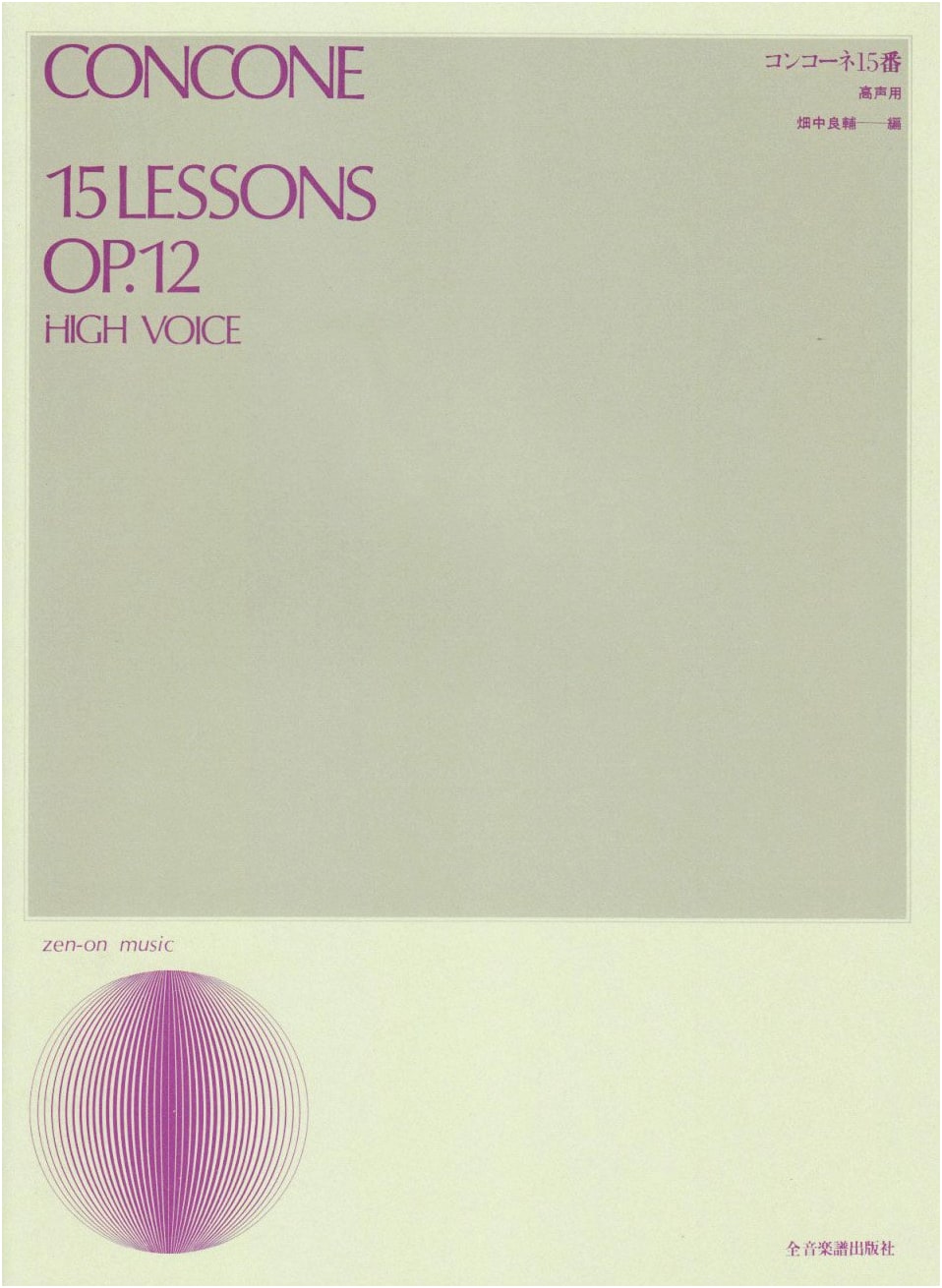 Giuseppe Concone's 15 Vocalises for High Voice: Vocal Library Series