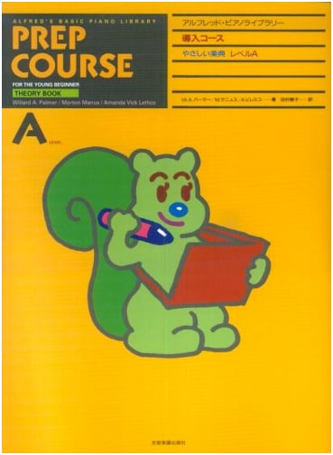 Alfred's Basic Piano Series: Introduction Course - Easy Music Theory, Level A